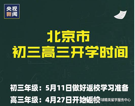 北京高考时间,北京开学时间