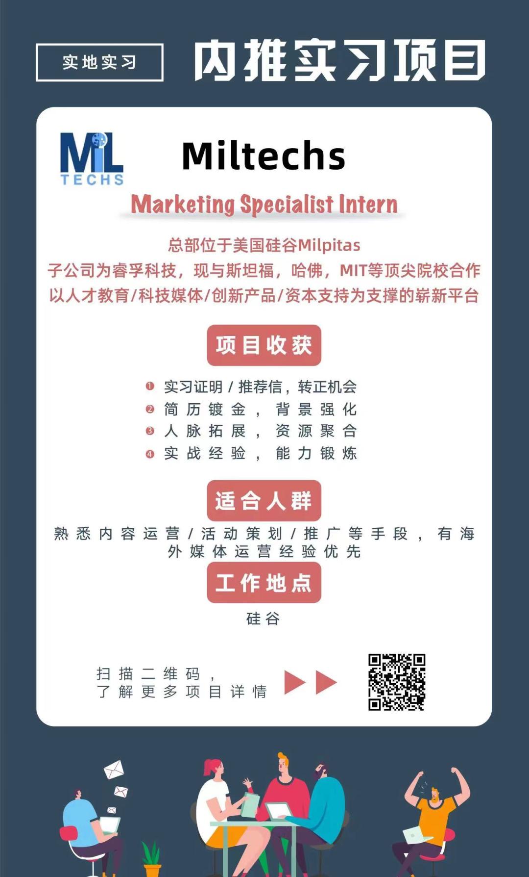 全球名企实习