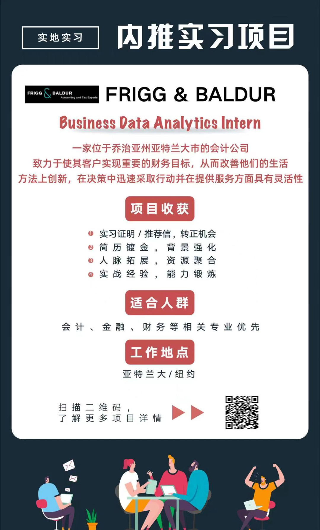 全球名企实习推荐