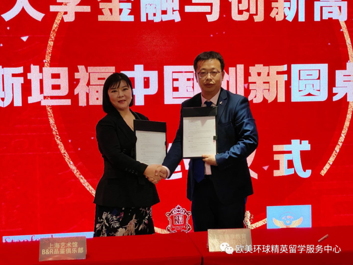 斯坦福金融与创新高级研修班