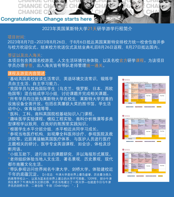 英国莱斯特大学深度研学夏令营4