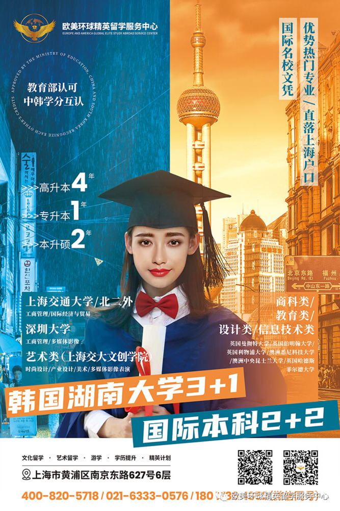 国际本科2+2,韩国湖南大学3+1