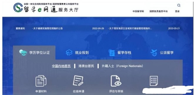 国外学历学位认证需要准备哪些材料