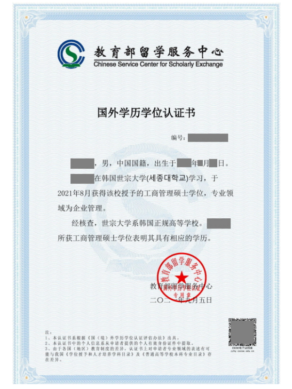韩国世宗大学硕士留学简章