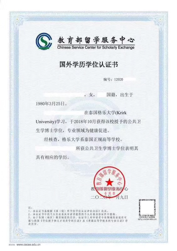 国外学历学位认证材料,国外学历学位认证
